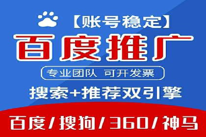 百度竞价代运营助力企业品牌形象塑造
